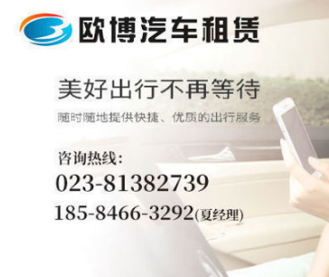 重慶滴滴加盟與歐博汽車(chē)租賃服務(wù) 價(jià)格、廠家及車(chē)頂燈解決方案全解析